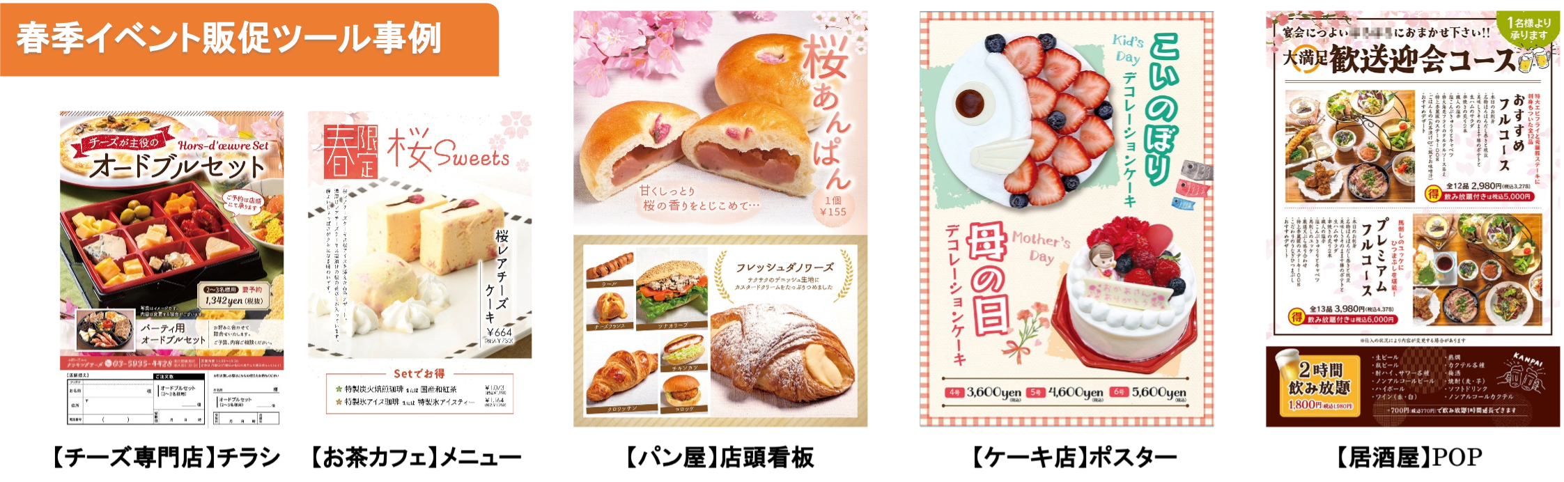 春季