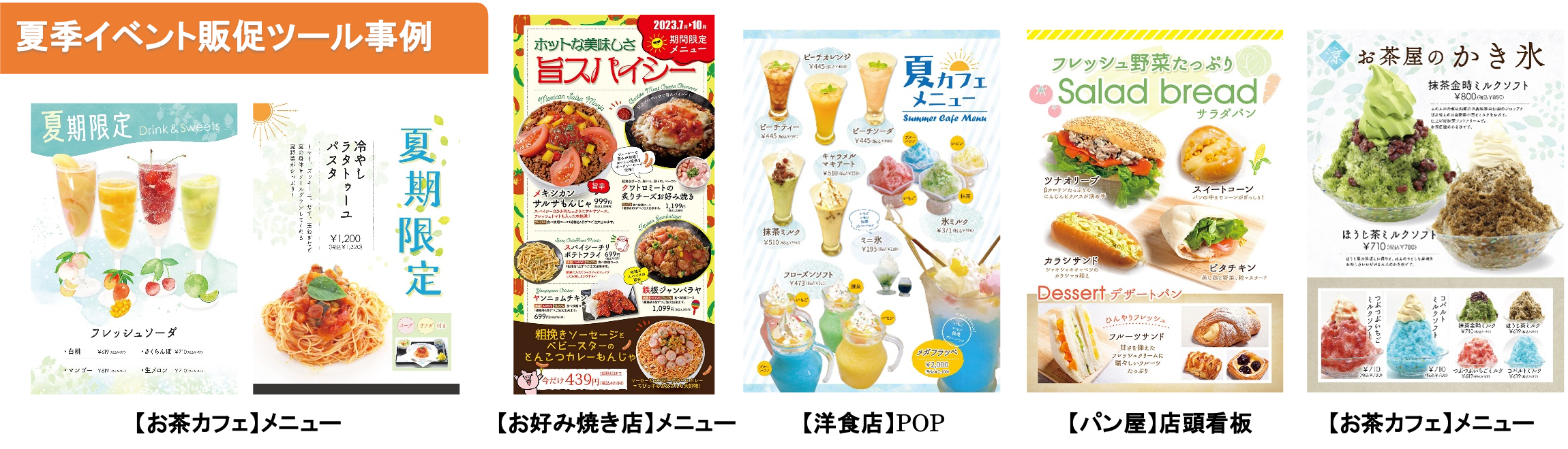 夏季